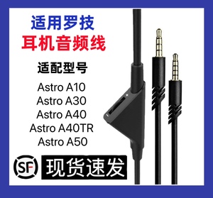 适用罗技Astro A10 A40 TR MixAmp耳机线替换延长升级音频线3.5mm