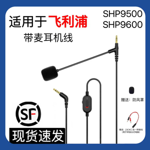 适用飞利浦SHP9500 9600 Fidelio X2HR耳机3.5mm带麦克风升级线