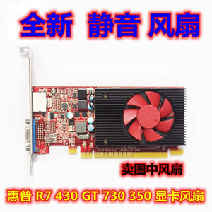 HP惠普 R7 430 GT730 GT720 RX550 惠普半高刀卡 4.5cm 显卡风扇