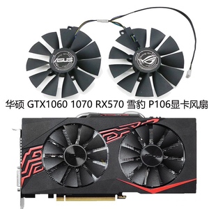 华硕ASUS GTX1060 1070 RX570 雪豹 P106显卡双风扇 FDC10U12S9-C