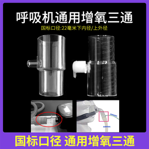 BMC瑞迈特呼吸机氧气管接头三通氧气瓶制氧机吸氧面罩配件通用