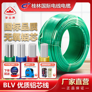 桂林国际电线电缆单股铝线BLV2.5/4/6/10/16平方国标铝芯穿山牌家