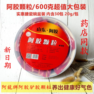 阿胶颗粒速溶粉冲剂盆装30袋600g新日期正品山东阿胶驴胶即食味甜