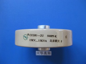 CCG81-2U 500PF-K 15KV 15KVA北京联发高频机高周波高压陶瓷电容