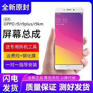 适用oppo r9plus屏幕总成r9splus原装r9p手机r9sp内外屏tm ma拆机