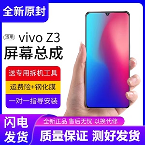 适用vivoz3屏幕总成z3i原装带框vivo手机z3x触摸z3i内外屏z3x全新