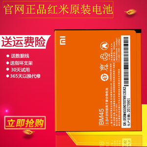 正品小米redmi红米note2手机电池noto2 n0te2的增强版BM45大容量