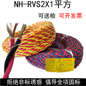 纯铜ZN-RVS2*1/1.5/2.5平方消防广播报警信号线 耐火双绞线电源线
