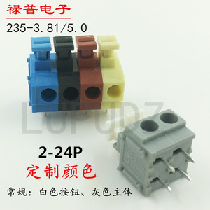 弹簧式PCB接线端子 KF235-5.0 3.81mm 2P3P4P5P6P 免螺丝 快接