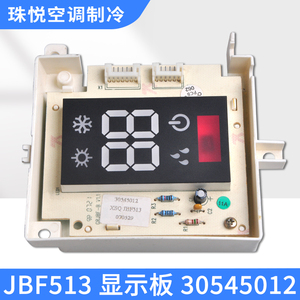 适用格力空调小金富小金格 遥控接收板JBF513 30545012 显示板