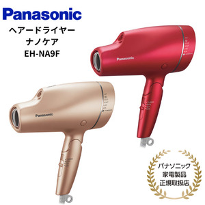 日本代购Panasonic/松下EH-NA9F纳米负离子电吹风机风筒 全球电压