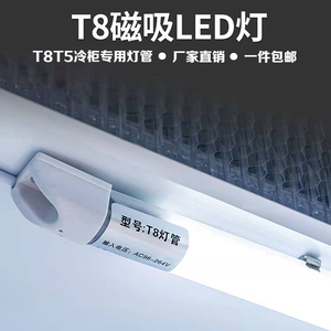 T8T5风幕柜LED照明防水灯管麻辣烫冷藏展示冷柜专用220v货架灯条