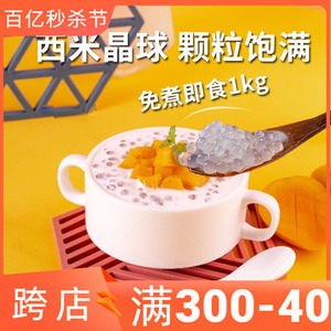 西米晶球免煮杨枝甘露原料商用即食甜品奶茶店专用魔芋小嘻米粒