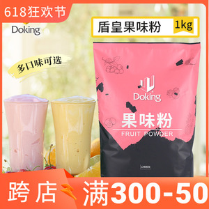 奶茶专用果粉 盾皇果味粉1kg草莓哈密瓜蓝莓西瓜香芋味商用奶茶店