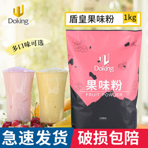 奶茶专用果粉 盾皇果味粉1kg草莓哈密瓜蓝莓西瓜香芋味商用奶茶店
