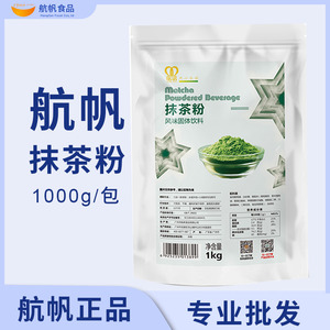 航帆铭诺抹茶粉速溶冲饮日式烘焙蛋糕可可粉奶茶店商用原料小包装