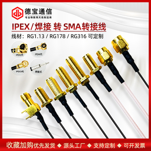 ipex转SMA母头转接线SMA外螺内孔针WIFI/GSM/4G模块连接线1.13线