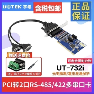 宇泰正品 PCI转2口RS485串口卡 串口扩展卡光电隔离工业级UT-732I