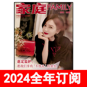 家庭杂志2024年1-3月知音女报育儿时尚女友家教家风婚姻与家庭