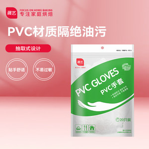 展艺一次性pvc手套 厨房烧烤食品烘焙月饼用加厚检查防护工具20只