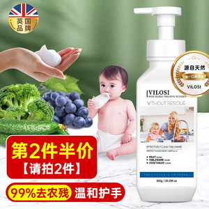 vilosi英国 奶瓶清洗剂 奶嘴果蔬餐具婴儿童洗洁精除菌除农药残留