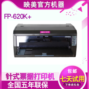 映美FP-620K+前后进纸24针式打印机连续打印营改增发票二维码穿孔打印白色版