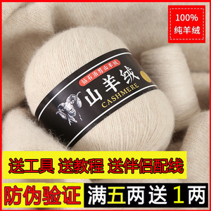 羊绒线正品手工编织diy中粗毛线团100%山羊绒貂绒围巾线织毛衣线