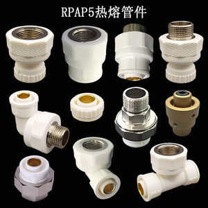RPAP5暖气专用管件 PE-RT双热熔外牙直接内牙活接热熔铝塑管配件