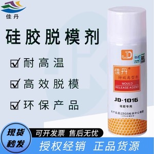 佳丹JD-1016硅胶离型剂 不干胶刀片环氧树脂塑料橡胶氟素脱模剂