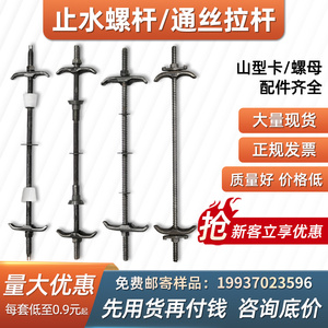 止水螺杆模板拉杆穿墙防水丝杆传统对拉螺栓通丝螺杆三段式可拆卸
