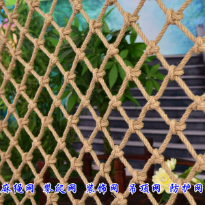 麻绳网装饰网格复古景区护栏安全网绳户外攀爬网幼儿园吊顶网创意