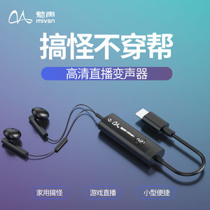 魅声 L3 变声器手机用全能声卡 娃娃音专业录音录歌K歌装备迷你小