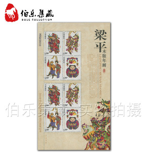 【伯乐邮社】2010 梁平丝绸小版（丝绸五）木板年画 邮票