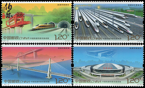 2017-29 《中国高速铁路发展成就》纪念邮票 打折邮票 高铁邮票
