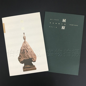 BPC-16《屈原》本票册 2018-15屈原大本册 含套票方连邮局正品