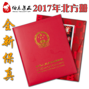 【金冠卖家】2017年年册邮票年册含全年邮票型张邮局正品·北方册
