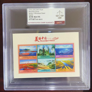 ASG评级邮票 美丽中国小全张 带硬盒子，严评出分 ASG90分