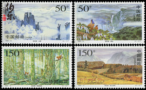 【伯乐邮社】1998-13 神农架邮票 新中国邮票