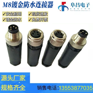 M8连接器航空插头传感器3P4P接近开关连接线3芯4T小型防水接插件