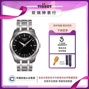瑞士天梭手表库图石英钢带男表时尚经典商务T035.410.11.051.00
