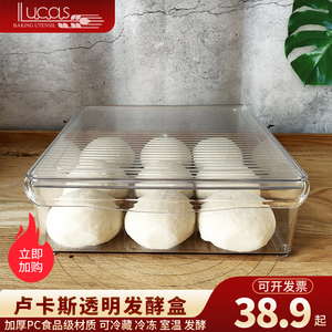 卢卡斯发酵盒面包醒发欧包法棍面团透明可视发酵防干防尘烘焙包邮