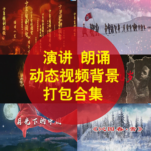 演讲动态背景音乐中国梦红色故事文稿比赛伴奏朗诵诗歌视频素材