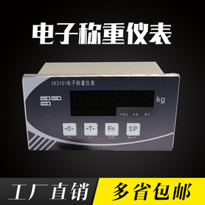 柯力XK3101-K控制仪表定量包装料罐电子秤显示器以太网口通讯表头