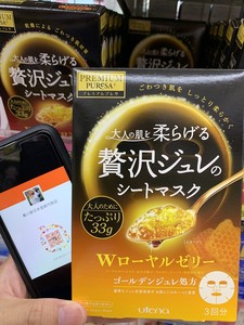 【北京现货】日本Utena佑天兰玻尿酸胶原蛋白蜂皇浆黄金果冻面膜