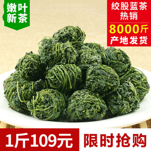 平利绞股蓝茶野生正品特级陕西七叶龙须茶叶五龙珠茶中药材降500g