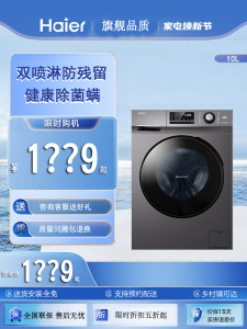 Haier/海尔 EG100MATE2S滚筒10公斤全自动家用除菌洗脱一体洗衣机
