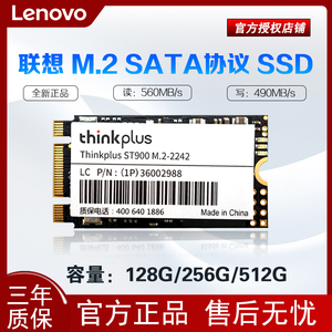 联想SL700/ST900 128G256G512G固态硬盘M.2 SATA协议NGFF 2242SSD