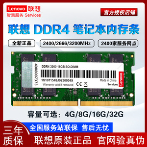 Lenovo联想DDR4 2400 2666 3200 8G 16G 32G笔记本电脑内存条全新