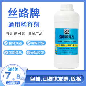 通用型油漆稀释剂汽车油漆硝基漆氟碳漆清洗溶解剂洗枪水硝基稀料