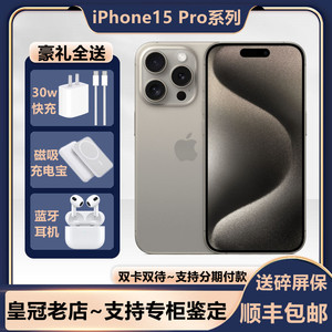Apple/苹果 iPhone 15 Pro 国行15Plus新款苹果15ProMax十五手机